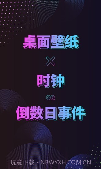 时间规划壁纸截图1