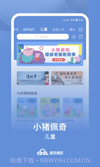 酷我畅听截图4 酷我畅听截图4