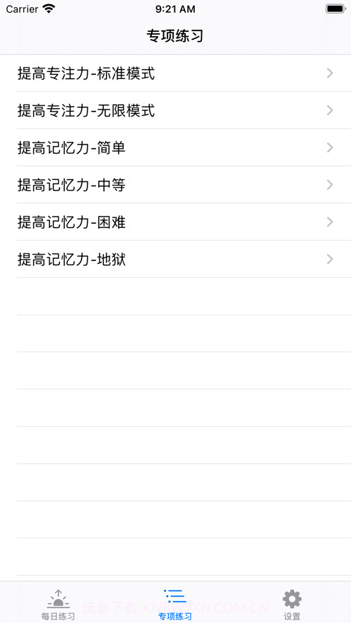 提高专注力截图1 提高专注力截图1