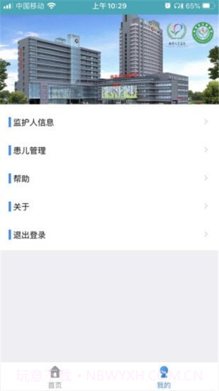 保定儿童医院截图3