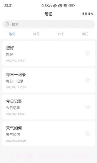 易瑞笔记截图3 易瑞笔记截图3