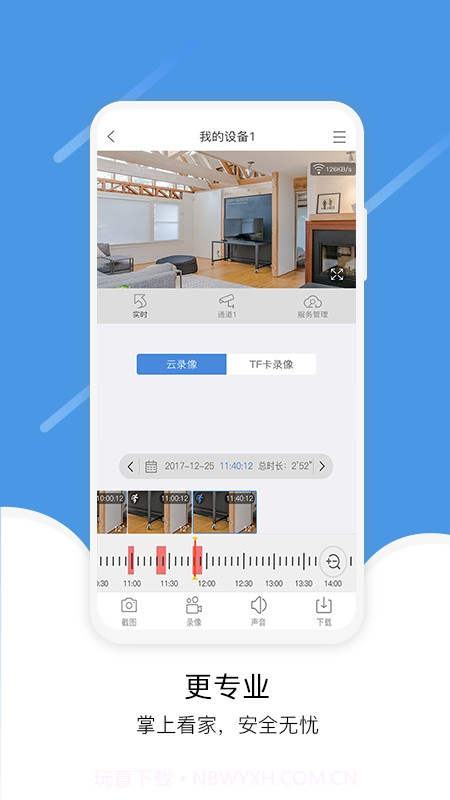 易视云远程监控截图3