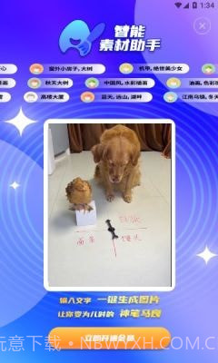 智能素材助手截图2 智能素材助手截图2