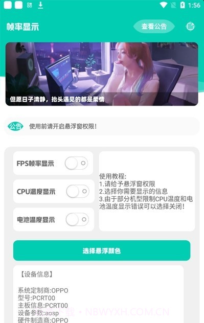 帧率显示器截图1