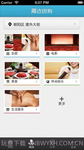 美团网团购截图2 美团网团购截图2