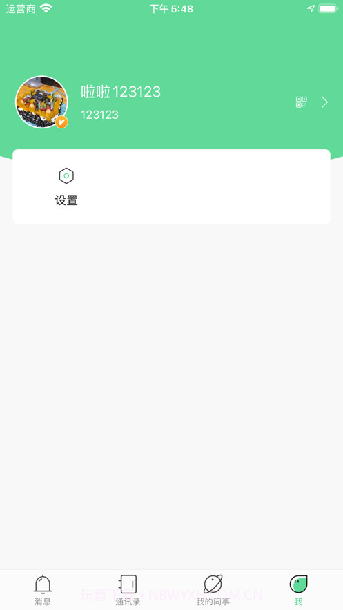 惟聊截图1 惟聊截图1