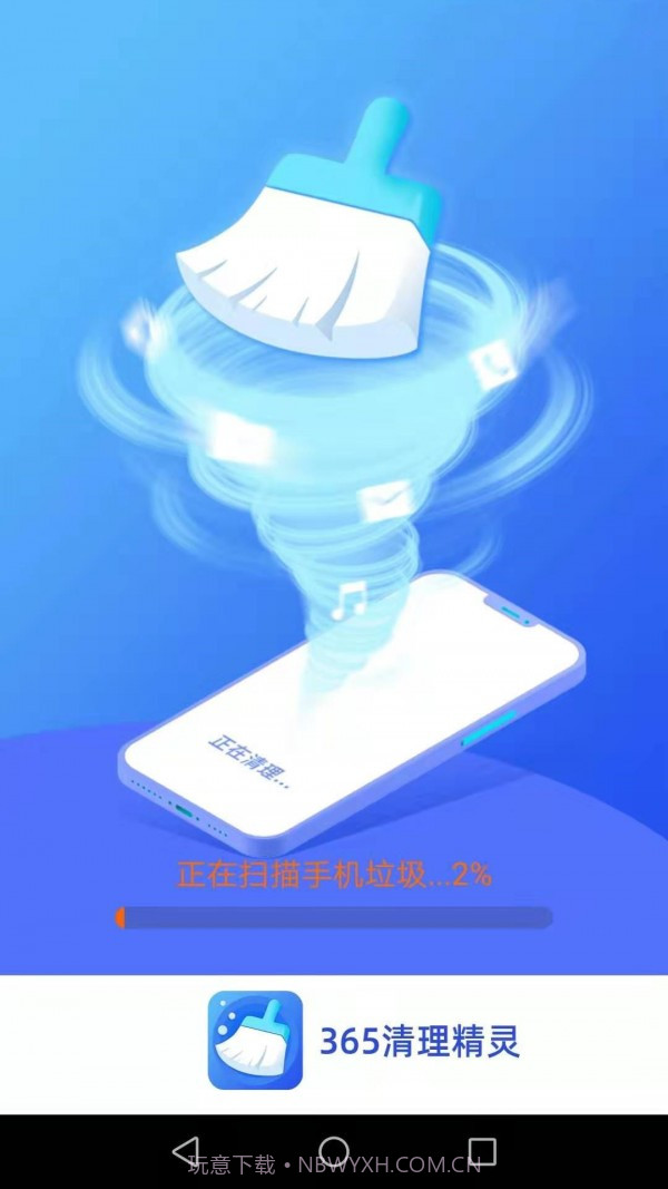 爱得深清理精灵截图1