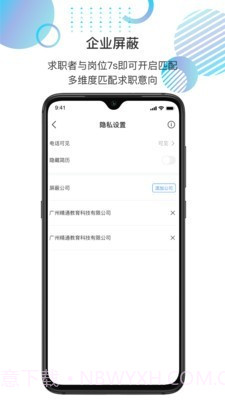 就聘了截图5 就聘了截图5