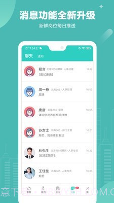 北海365招聘网截图5