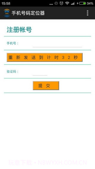 手机号码定位器APP截图1 手机号码定位器APP截图1