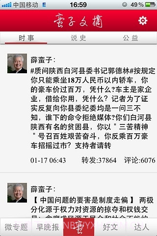 蛮子文摘截图4 蛮子文摘截图4