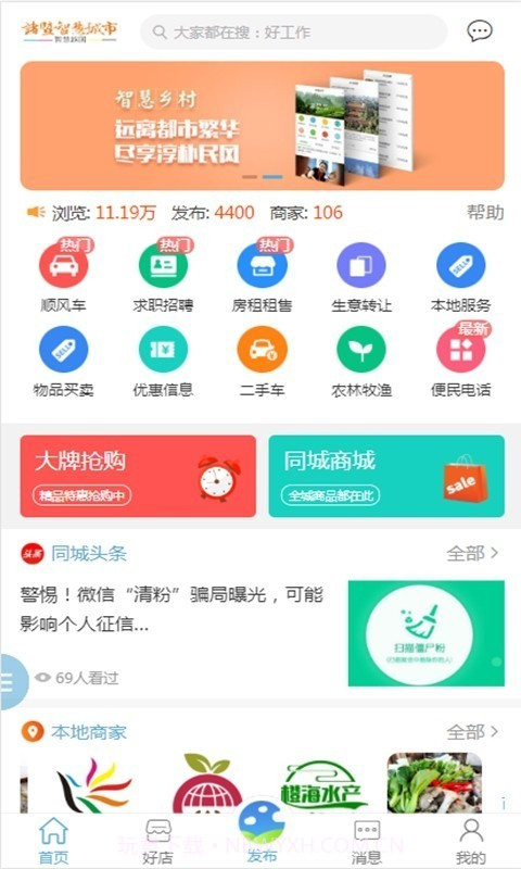 诸暨智慧城市截图1 诸暨智慧城市截图1