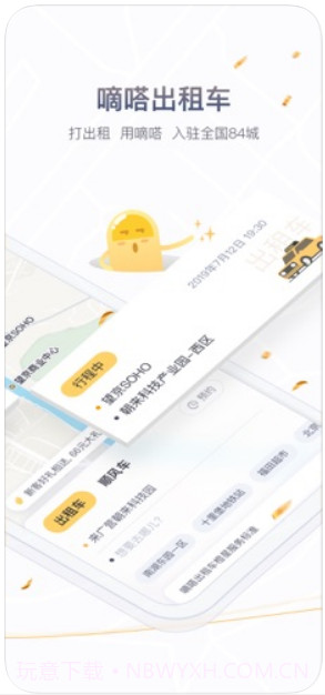 嘀嗒出行(原嘀嗒拼车)截图3