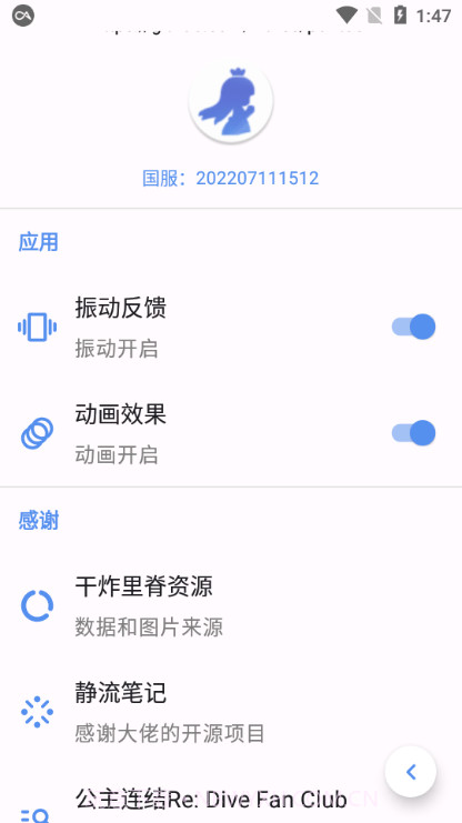 公主连接辅助工具手机版截图1 公主连接辅助工具手机版截图1