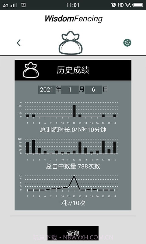 WisdomFencing截图3