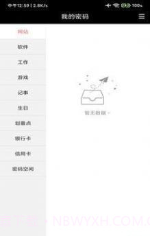 蝴蝶便签应用截图1