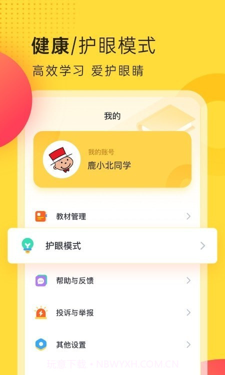 外研新标准英语点读截图1