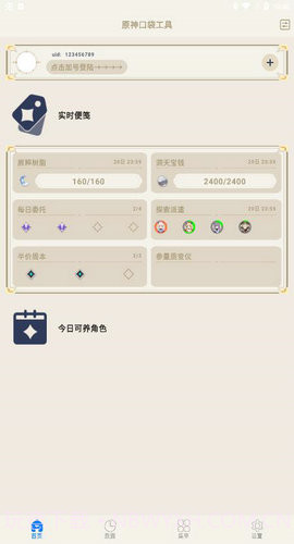 原神口袋工具截图3 原神口袋工具截图3