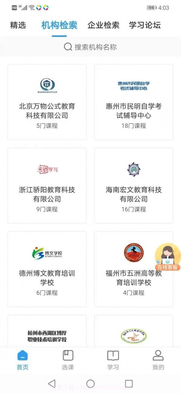 学到职培截图4 学到职培截图4