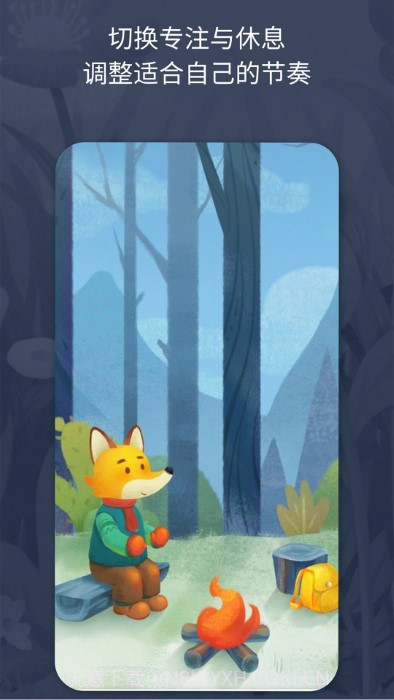 专注小狐狸截图3 专注小狐狸截图3