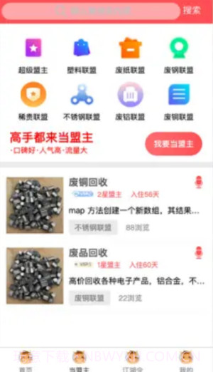 废品创业大全截图2
