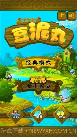 豆泥丸截图1 豆泥丸截图1