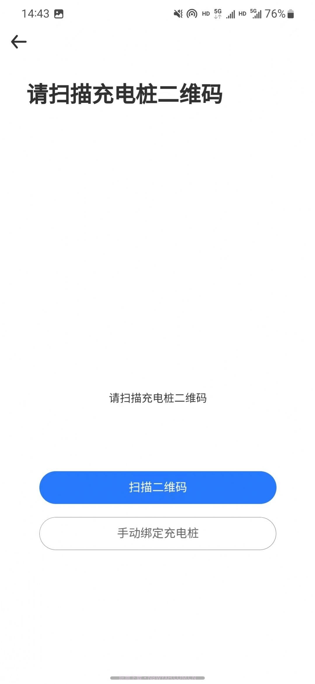 循道充电截图1