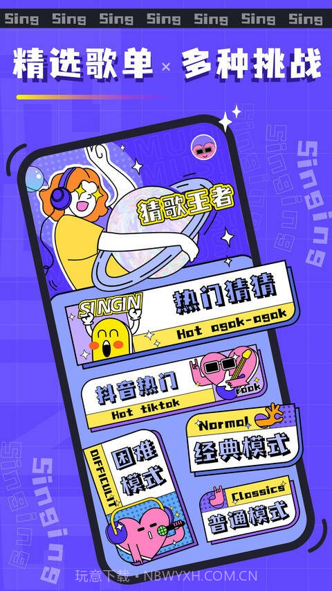 欢乐猜歌名截图4 欢乐猜歌名截图4