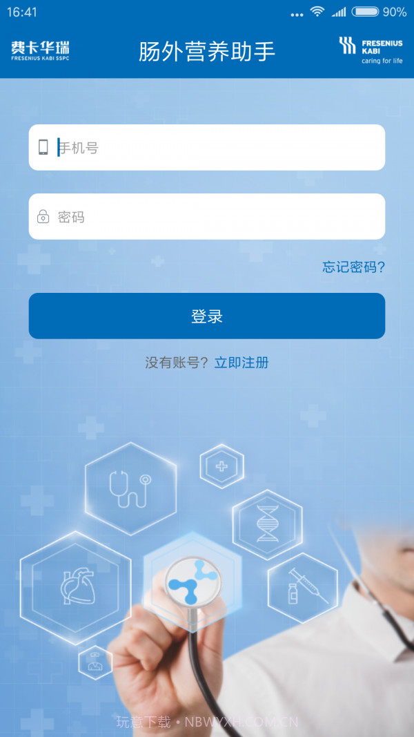 肠外肠内营养助手截图1 肠外肠内营养助手截图1