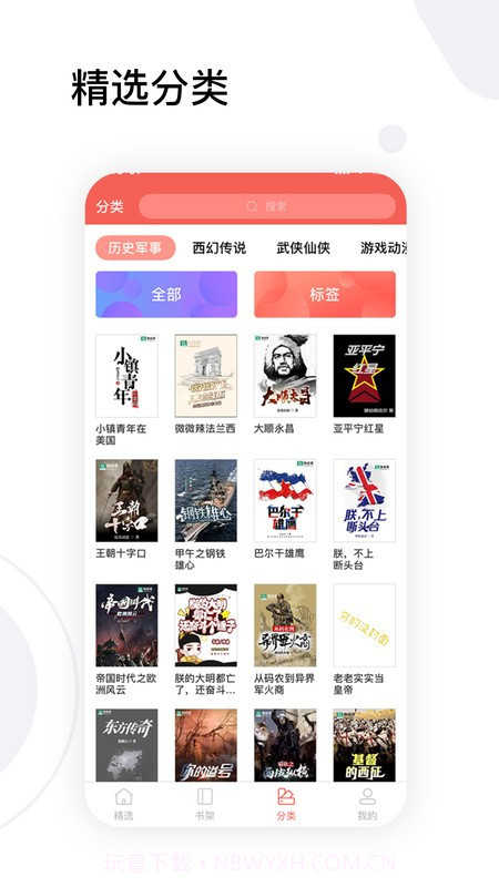 全历史小说截图1 全历史小说截图1
