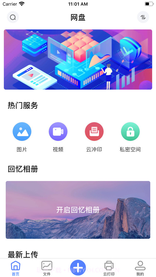 迅奇网盘截图3