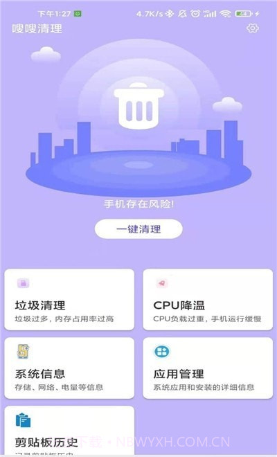 嗖嗖清理截图3 嗖嗖清理截图3