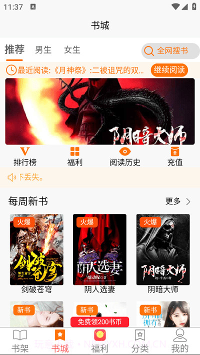 文楼小说网截图4 文楼小说网截图4