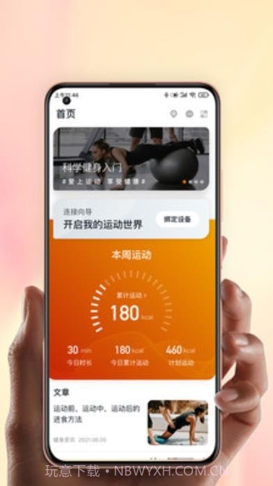 康乐佳运动截图1