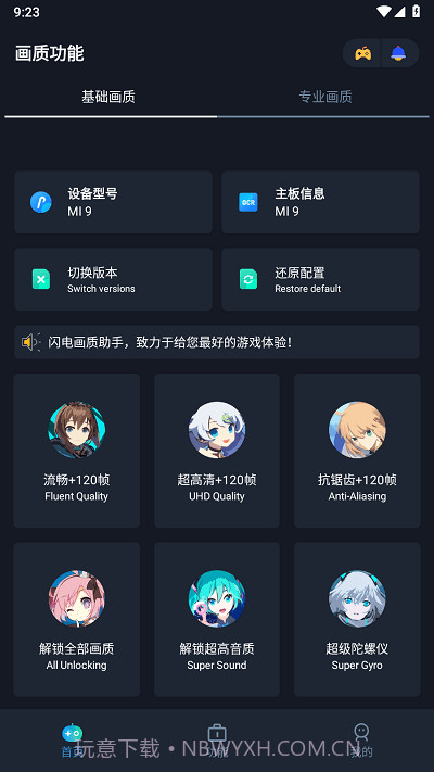 闪电画质助手免费版截图1