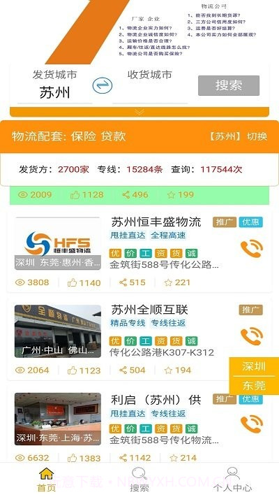 潮派鲜运司机版截图1 潮派鲜运司机版截图1