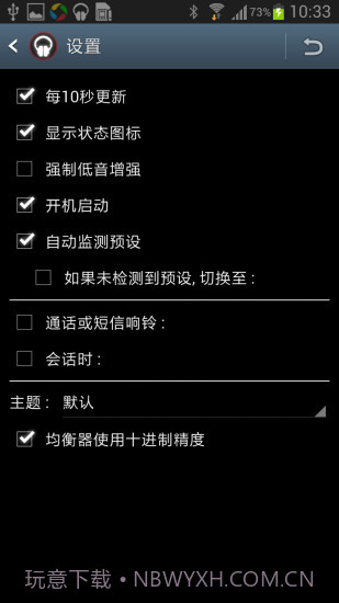 低音音效增强 Bass Booster Pro截图3 低音音效增强 Bass Booster Pro截图3