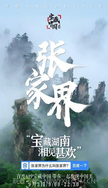 宝藏湖南截图3 宝藏湖南截图3