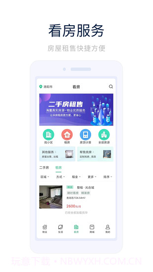 光合城业主之家截图4 光合城业主之家截图4
