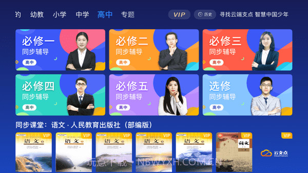 云支点截图2 云支点截图2