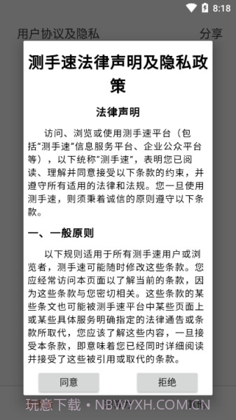 apm手速测试器截图3 apm手速测试器截图3