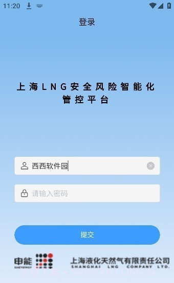 LNG安全管控截图1