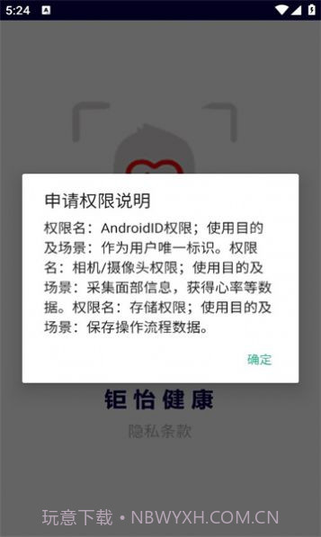 钜怡健康截图2