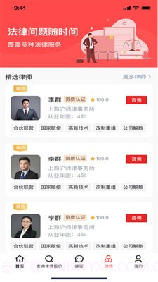 黑猫法律咨询截图2