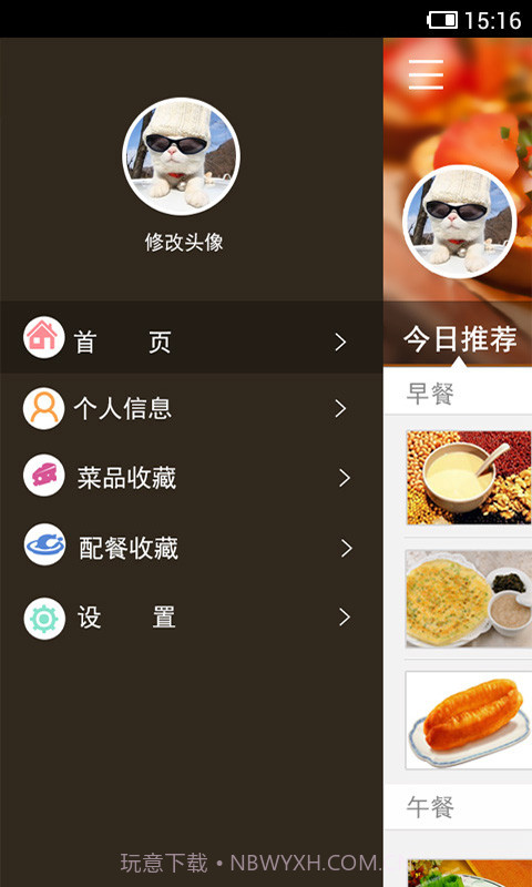 健康营养师截图1