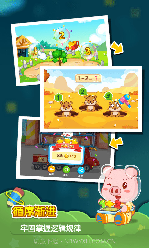 兔小贝思维截图4