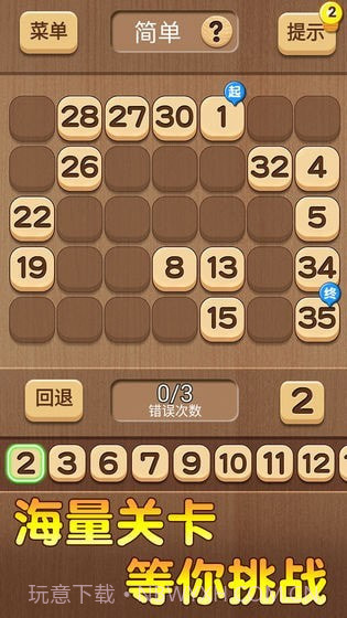 数列大挑战截图1