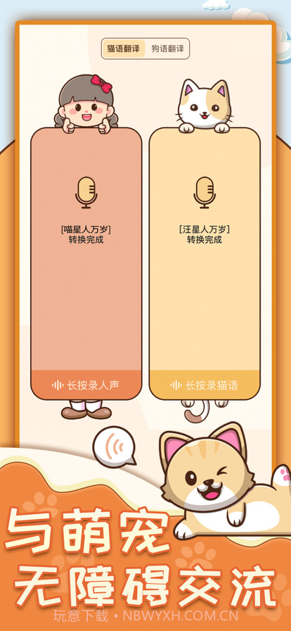 动物翻译器免费截图6