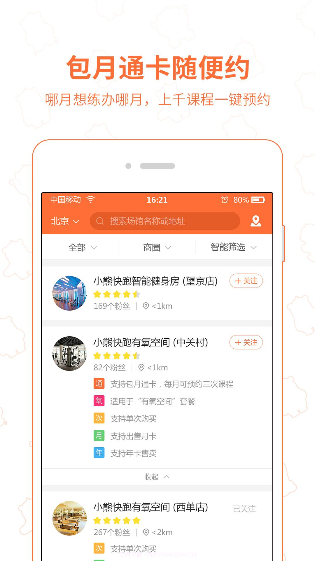 小熊快跑截图3 小熊快跑截图3