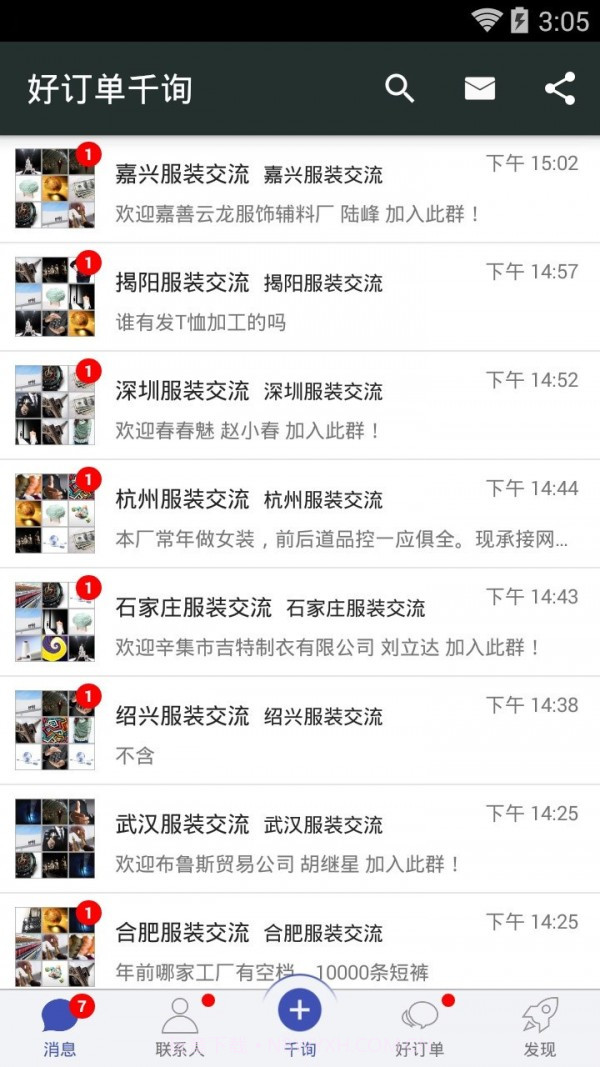 好订单千询截图2 好订单千询截图2